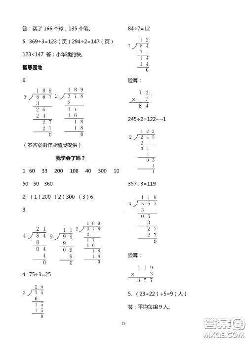 青岛出版社2020新课堂同步学习与探究三年级数学上册浙教版答案