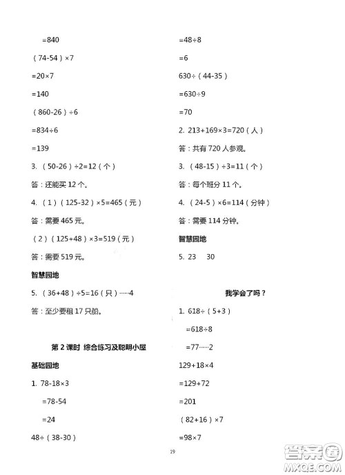 青岛出版社2020新课堂同步学习与探究三年级数学上册浙教版答案