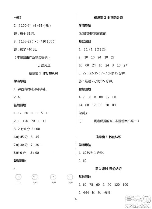 青岛出版社2020新课堂同步学习与探究三年级数学上册浙教版答案