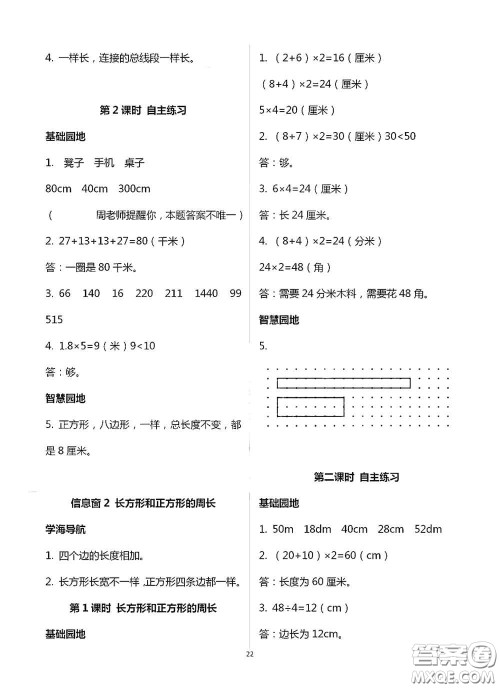 青岛出版社2020新课堂同步学习与探究三年级数学上册浙教版答案
