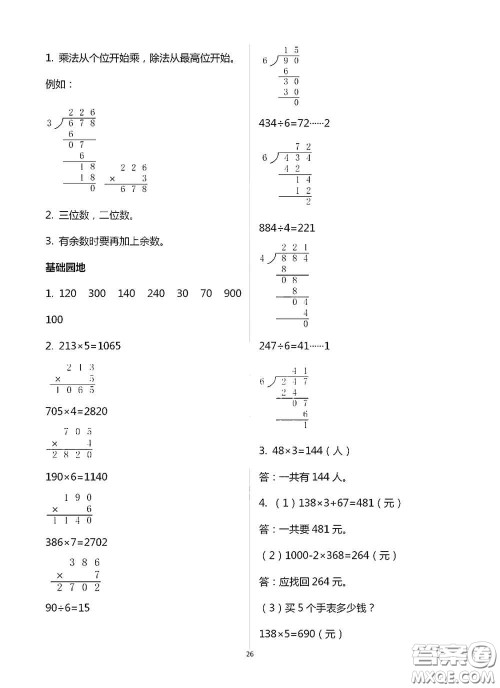 青岛出版社2020新课堂同步学习与探究三年级数学上册浙教版答案