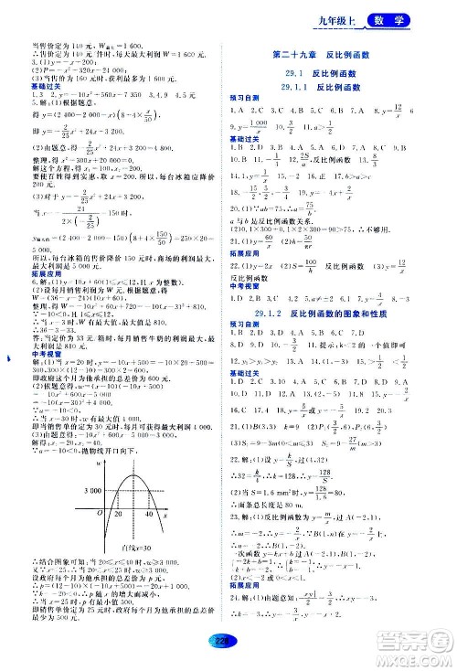 2020年五四学制资源与评价数学九年级上册人教版参考答案