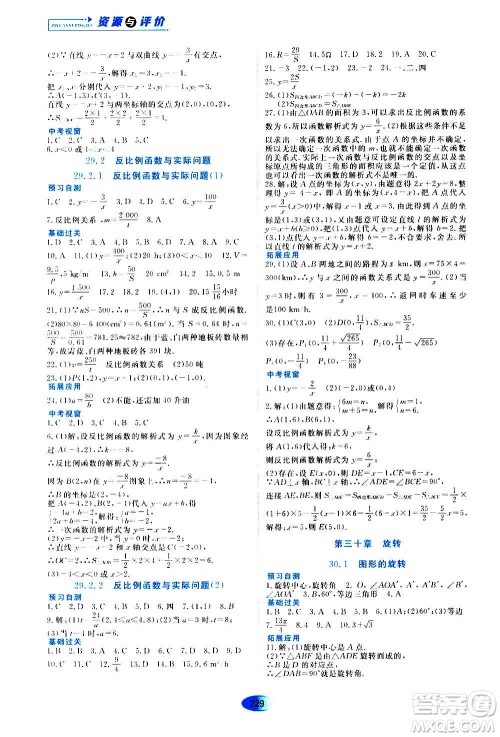 2020年五四学制资源与评价数学九年级上册人教版参考答案