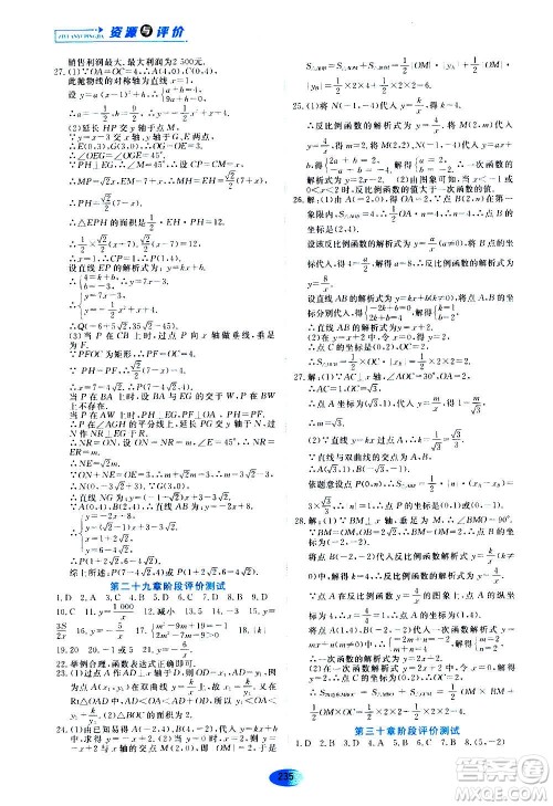 2020年五四学制资源与评价数学九年级上册人教版参考答案