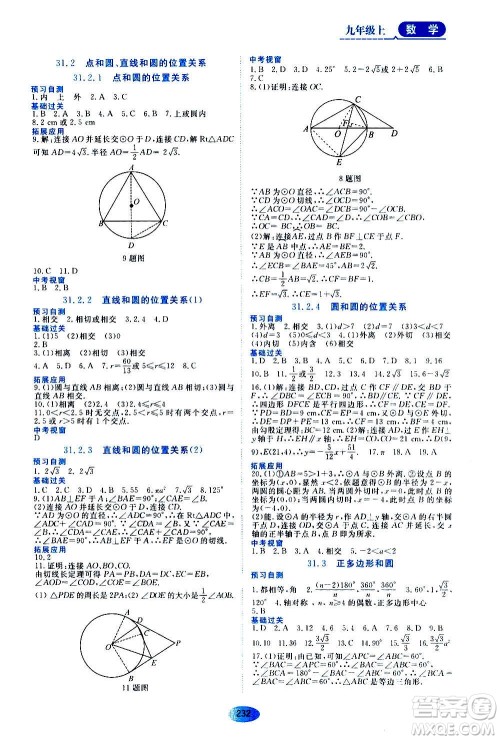 2020年五四学制资源与评价数学九年级上册人教版参考答案