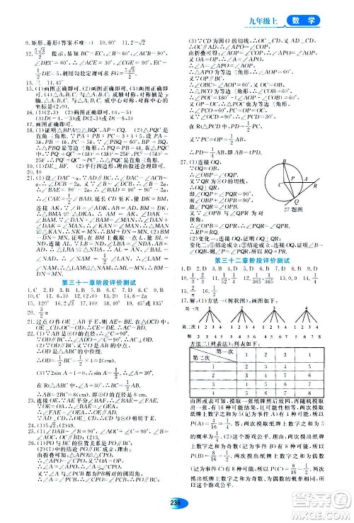 2020年五四学制资源与评价数学九年级上册人教版参考答案