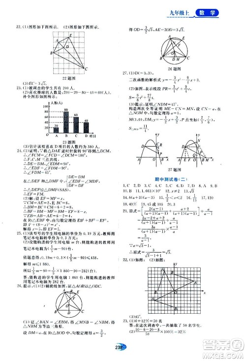 2020年五四学制资源与评价数学九年级上册人教版参考答案