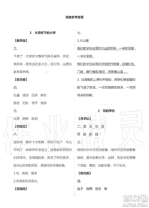 2020新课堂同步学习与探究三年级语文上册人教版答案