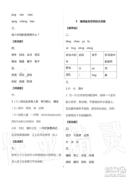 2020新课堂同步学习与探究三年级语文上册人教版答案