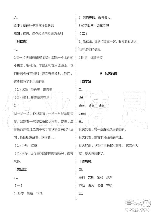 2020新课堂同步学习与探究三年级语文上册人教版答案
