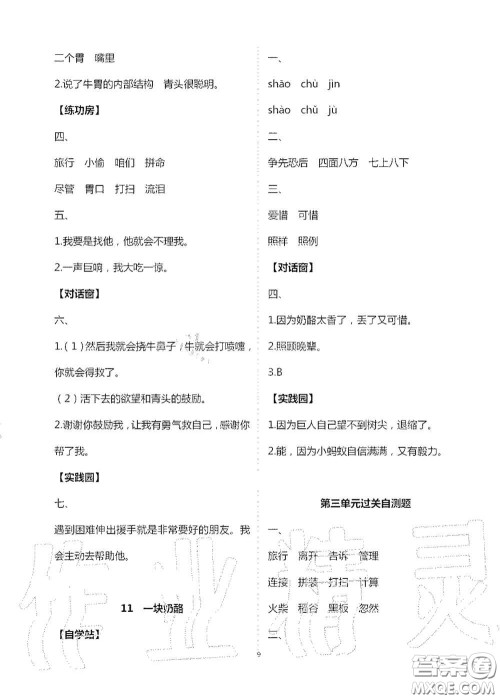 2020新课堂同步学习与探究三年级语文上册人教版答案