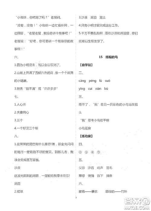 2020新课堂同步学习与探究三年级语文上册人教版答案