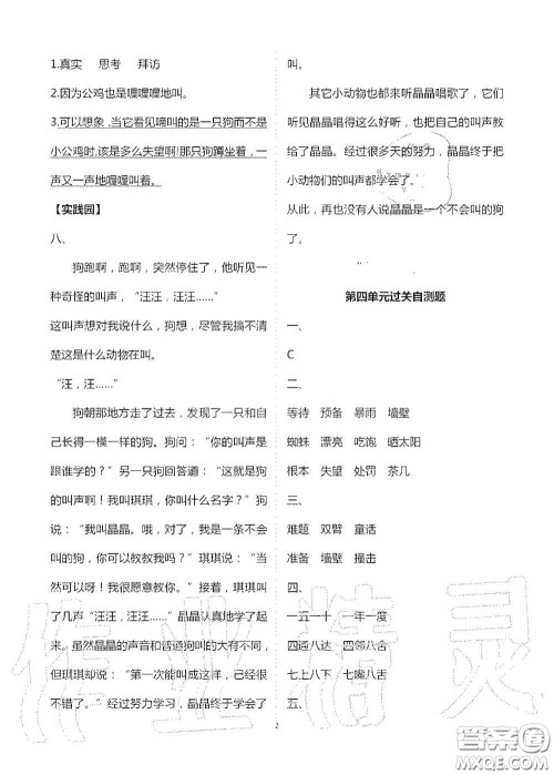 2020新课堂同步学习与探究三年级语文上册人教版答案