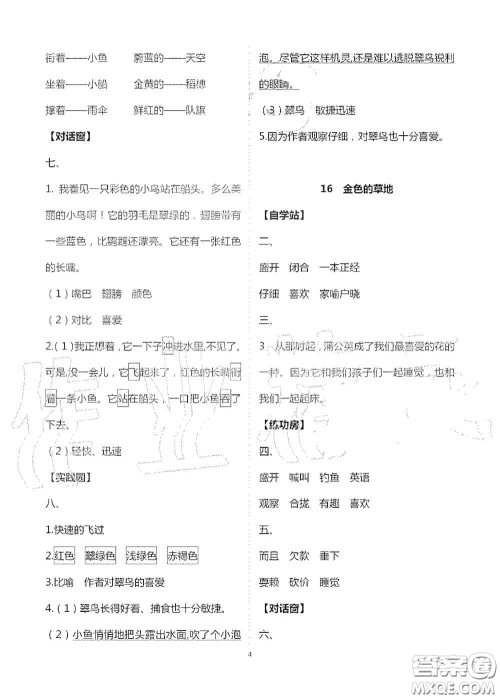 2020新课堂同步学习与探究三年级语文上册人教版答案