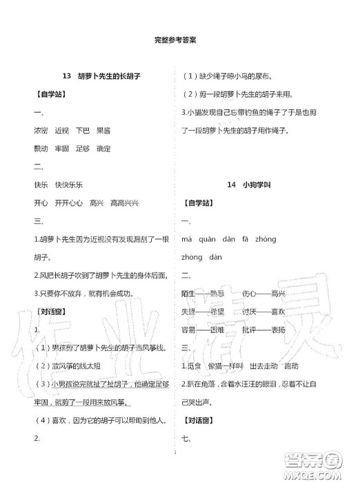 2020新课堂同步学习与探究三年级语文上册人教版答案