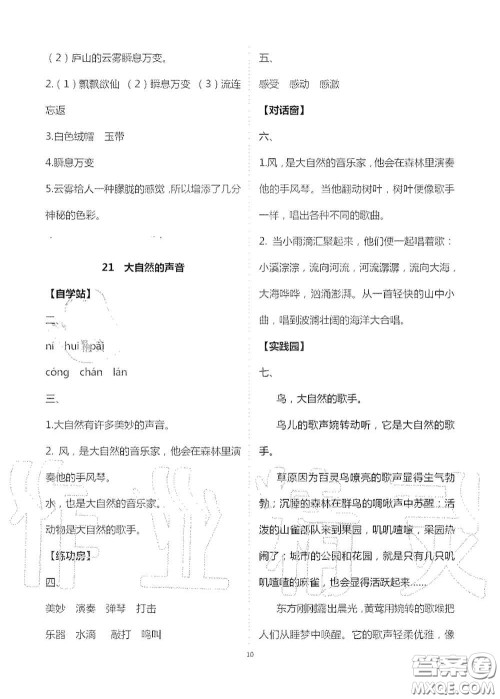 2020新课堂同步学习与探究三年级语文上册人教版答案