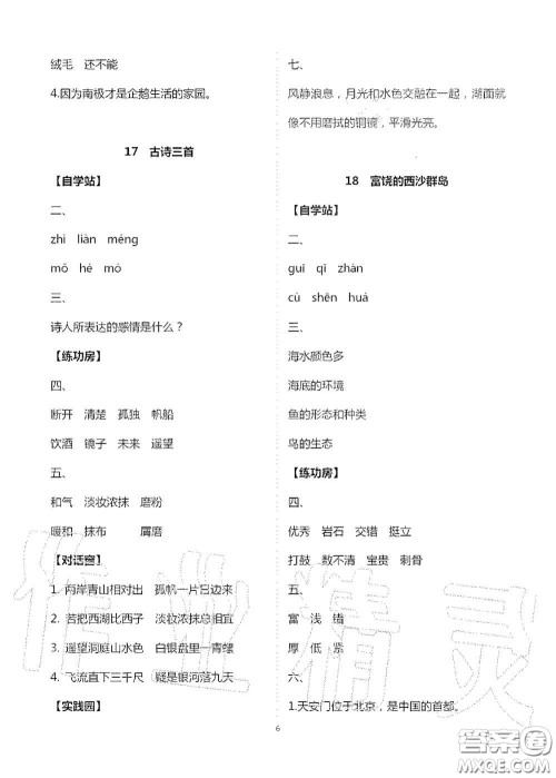 2020新课堂同步学习与探究三年级语文上册人教版答案