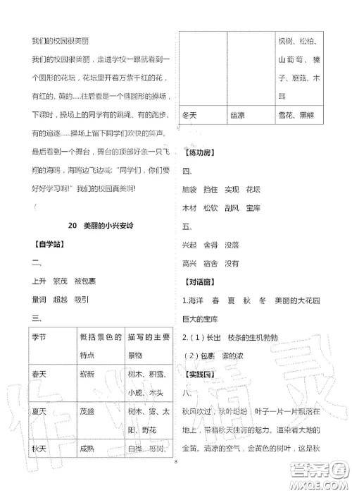 2020新课堂同步学习与探究三年级语文上册人教版答案