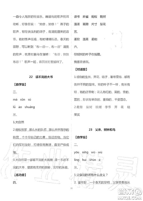 2020新课堂同步学习与探究三年级语文上册人教版答案