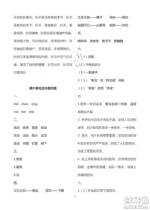 2020新课堂同步学习与探究三年级语文上册人教版答案