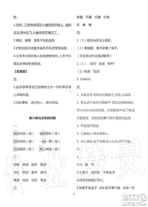 2020新课堂同步学习与探究三年级语文上册人教版答案