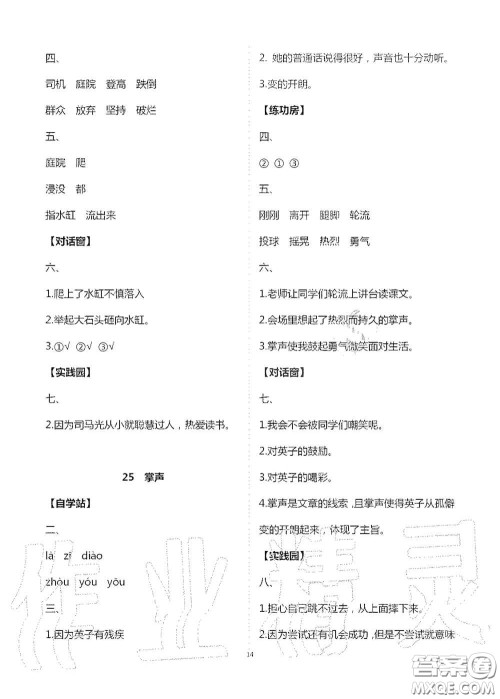 2020新课堂同步学习与探究三年级语文上册人教版答案