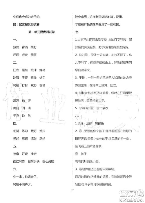 2020新课堂同步学习与探究三年级语文上册人教版答案