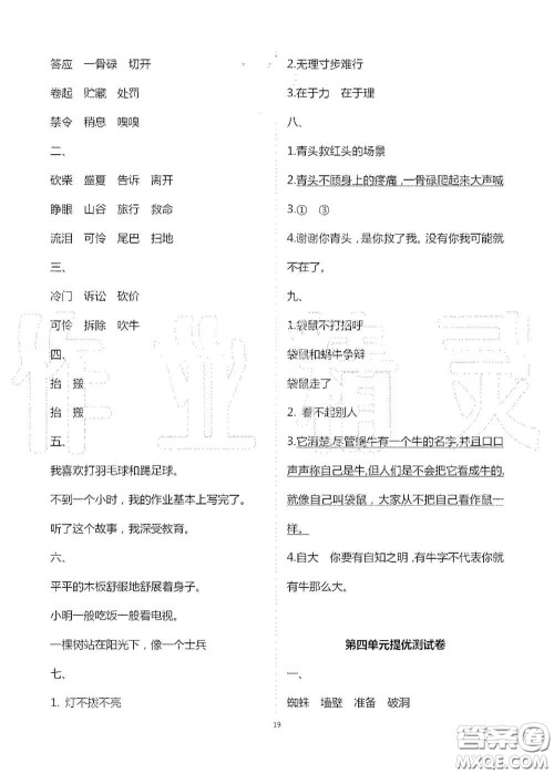 2020新课堂同步学习与探究三年级语文上册人教版答案