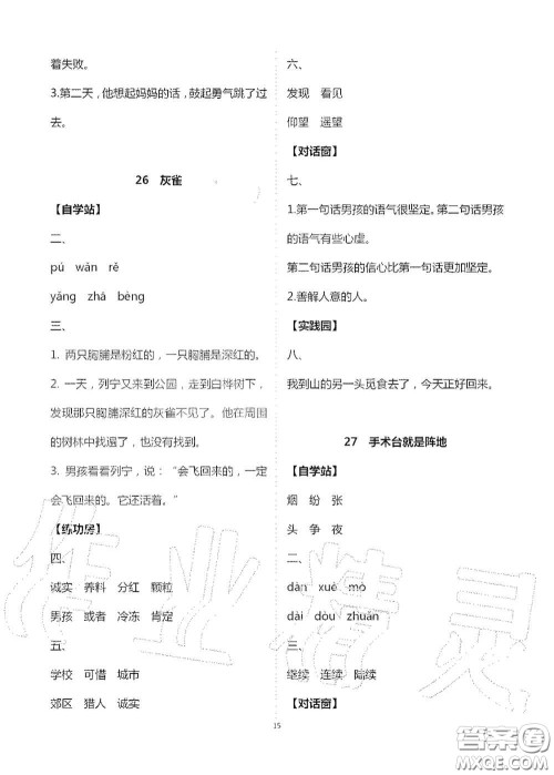 2020新课堂同步学习与探究三年级语文上册人教版答案