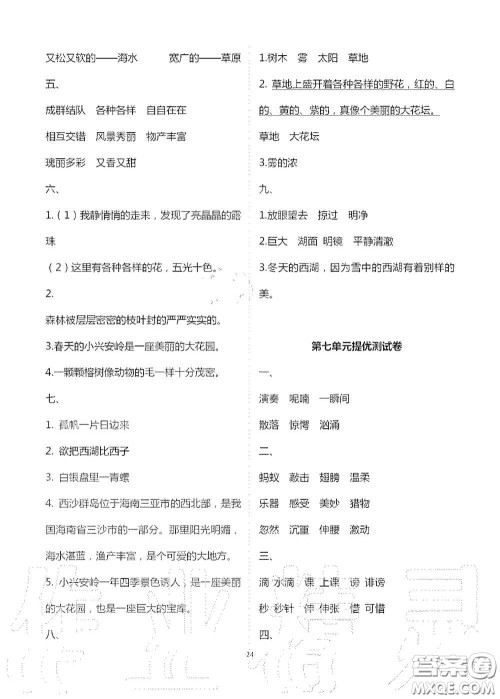 2020新课堂同步学习与探究三年级语文上册人教版答案