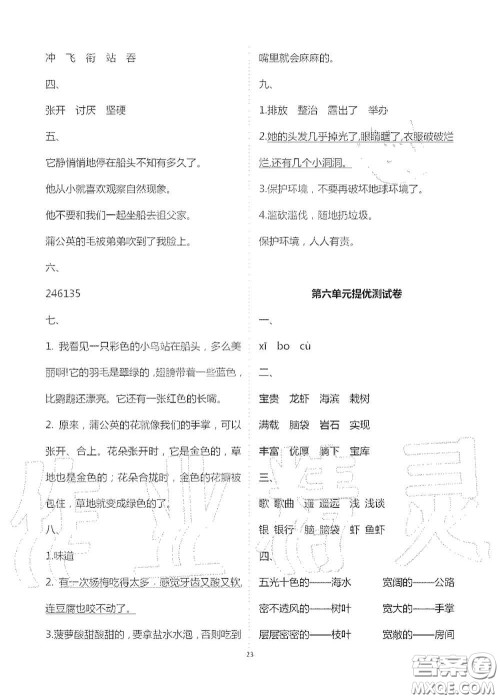 2020新课堂同步学习与探究三年级语文上册人教版答案