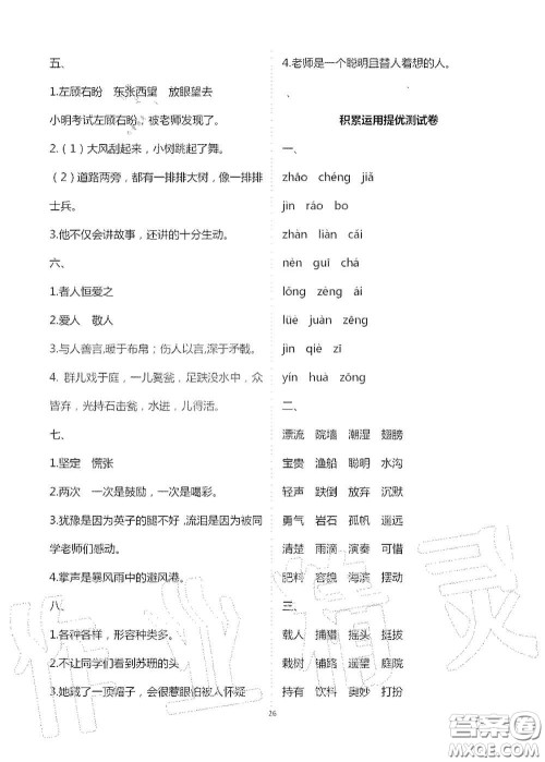 2020新课堂同步学习与探究三年级语文上册人教版答案