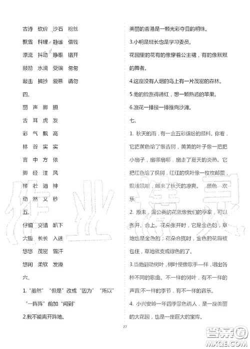 2020新课堂同步学习与探究三年级语文上册人教版答案