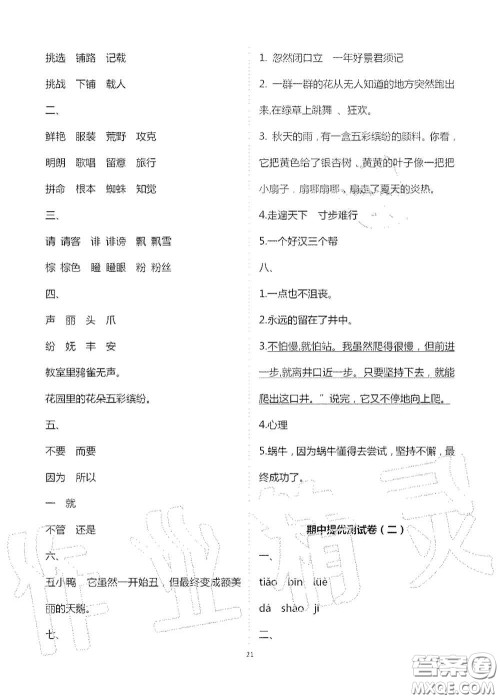 2020新课堂同步学习与探究三年级语文上册人教版答案