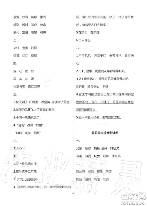 2020新课堂同步学习与探究三年级语文上册人教版答案