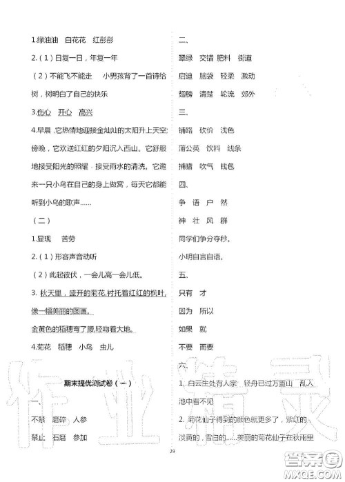 2020新课堂同步学习与探究三年级语文上册人教版答案