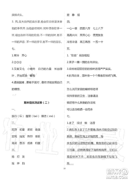 2020新课堂同步学习与探究三年级语文上册人教版答案