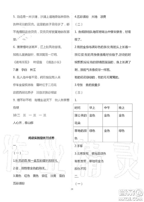 2020新课堂同步学习与探究三年级语文上册人教版答案