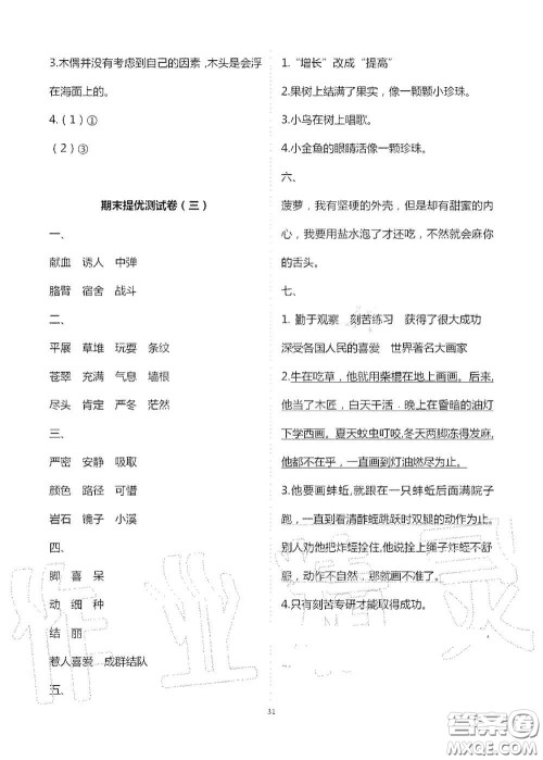 2020新课堂同步学习与探究三年级语文上册人教版答案