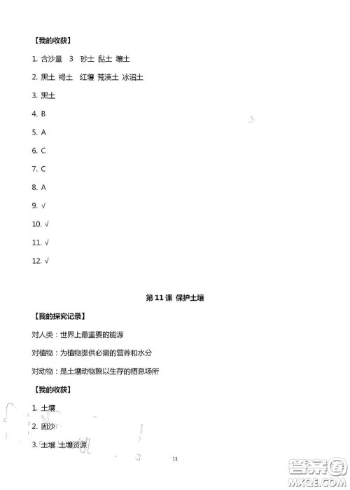 山东美术出版社2020新课堂同步体验与探究三年级科学上册答案