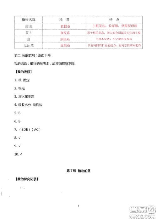 山东美术出版社2020新课堂同步体验与探究三年级科学上册答案