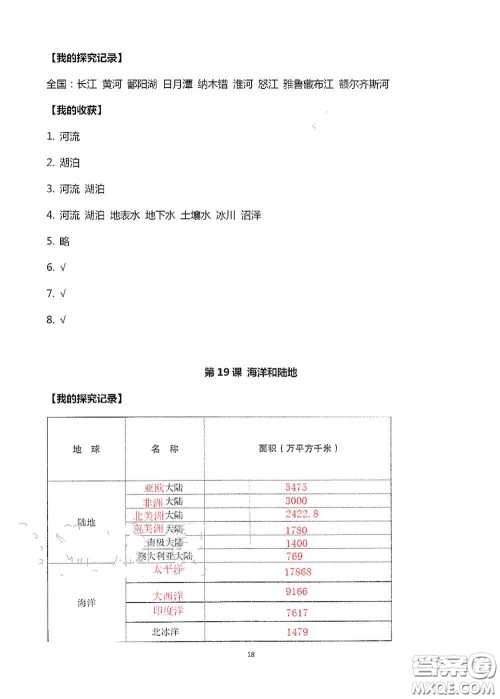 山东美术出版社2020新课堂同步体验与探究三年级科学上册答案