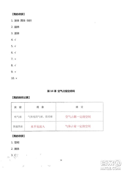 山东美术出版社2020新课堂同步体验与探究三年级科学上册答案