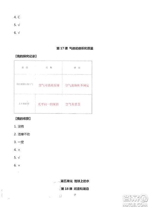 山东美术出版社2020新课堂同步体验与探究三年级科学上册答案