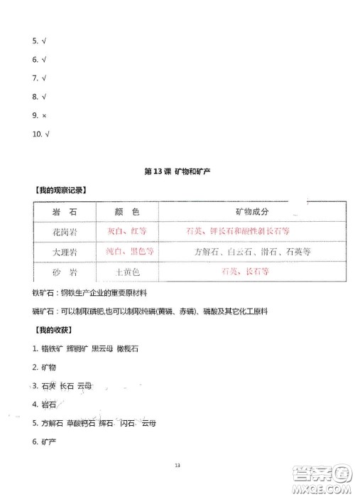 山东美术出版社2020新课堂同步体验与探究三年级科学上册答案