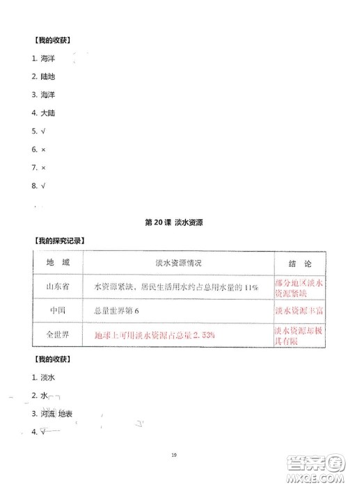 山东美术出版社2020新课堂同步体验与探究三年级科学上册答案