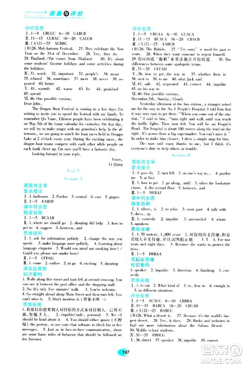 黑龙江教育出版社2020年资源与评价英语九年级全一册人教版参考答案