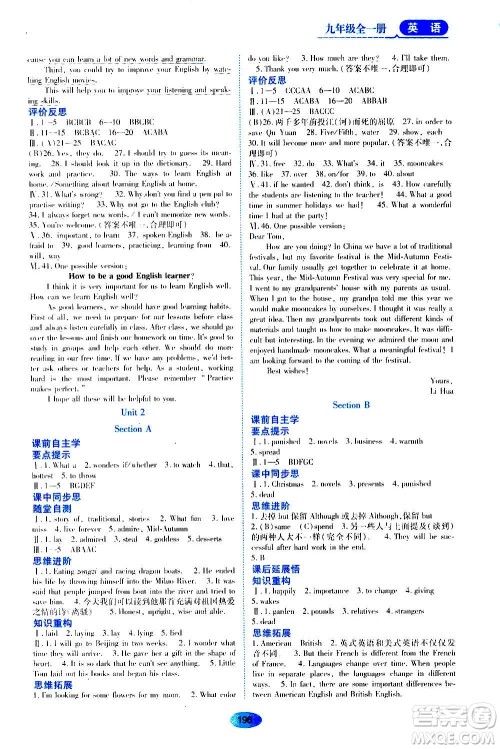 黑龙江教育出版社2020年资源与评价英语九年级全一册人教版参考答案