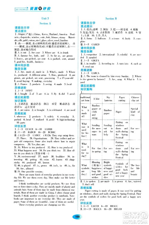 黑龙江教育出版社2020年资源与评价英语九年级全一册人教版参考答案