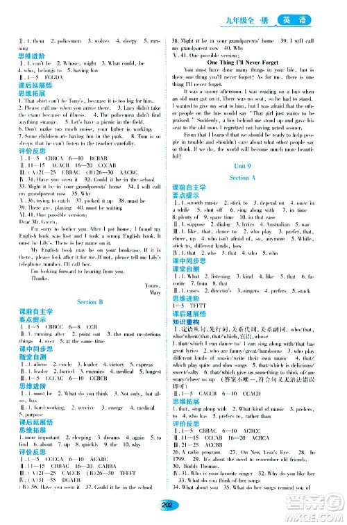 黑龙江教育出版社2020年资源与评价英语九年级全一册人教版参考答案 黑龙江教育出版社2020年资源与评价英语九年级全一册人教版参考答案